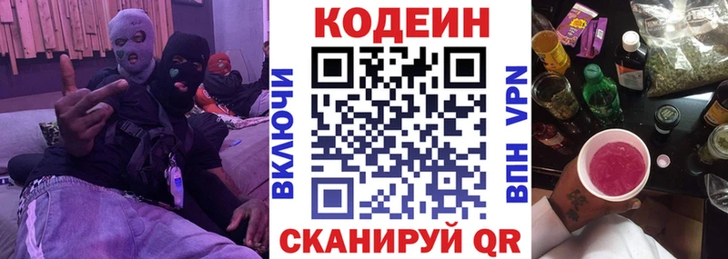 Codein напиток Lean (лин)  купить наркотик  Западная Двина 